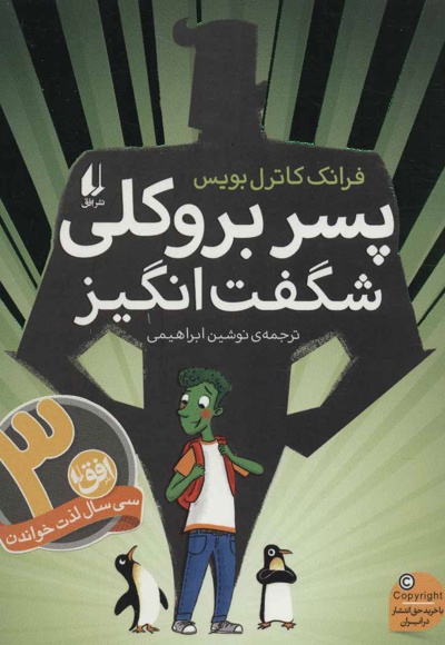 پسر بروکلی شگفت انگیز